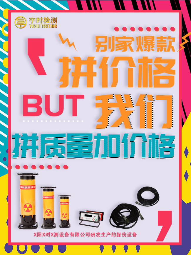 創(chuàng)意波普風(fēng)爆款促銷宣傳海報(bào)沈陽宇時檢測設(shè)備有限公司.jpg
